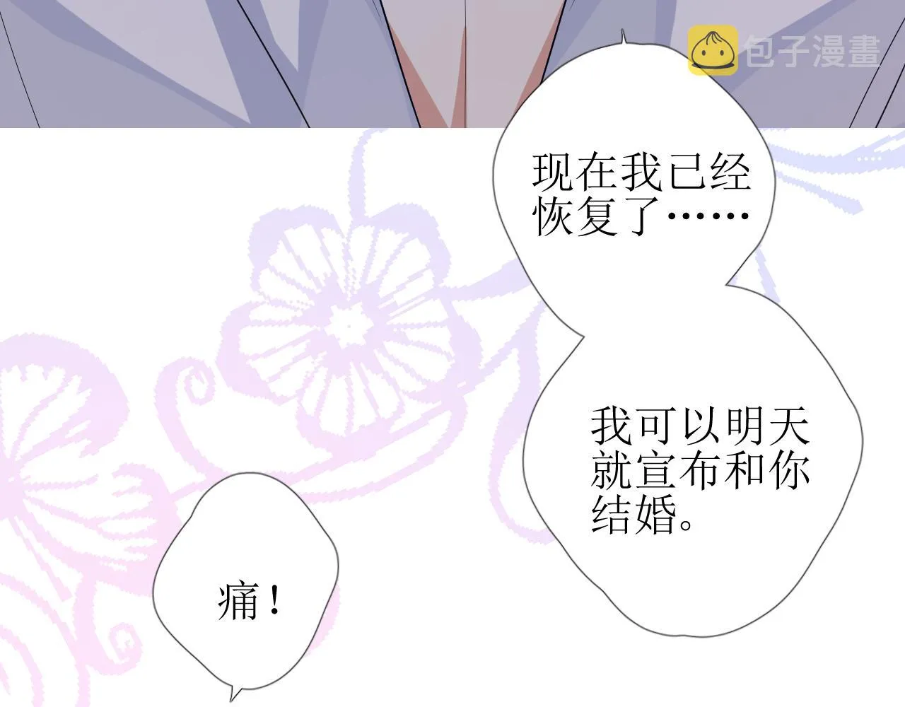 第65话 悲伤的告白 第11页