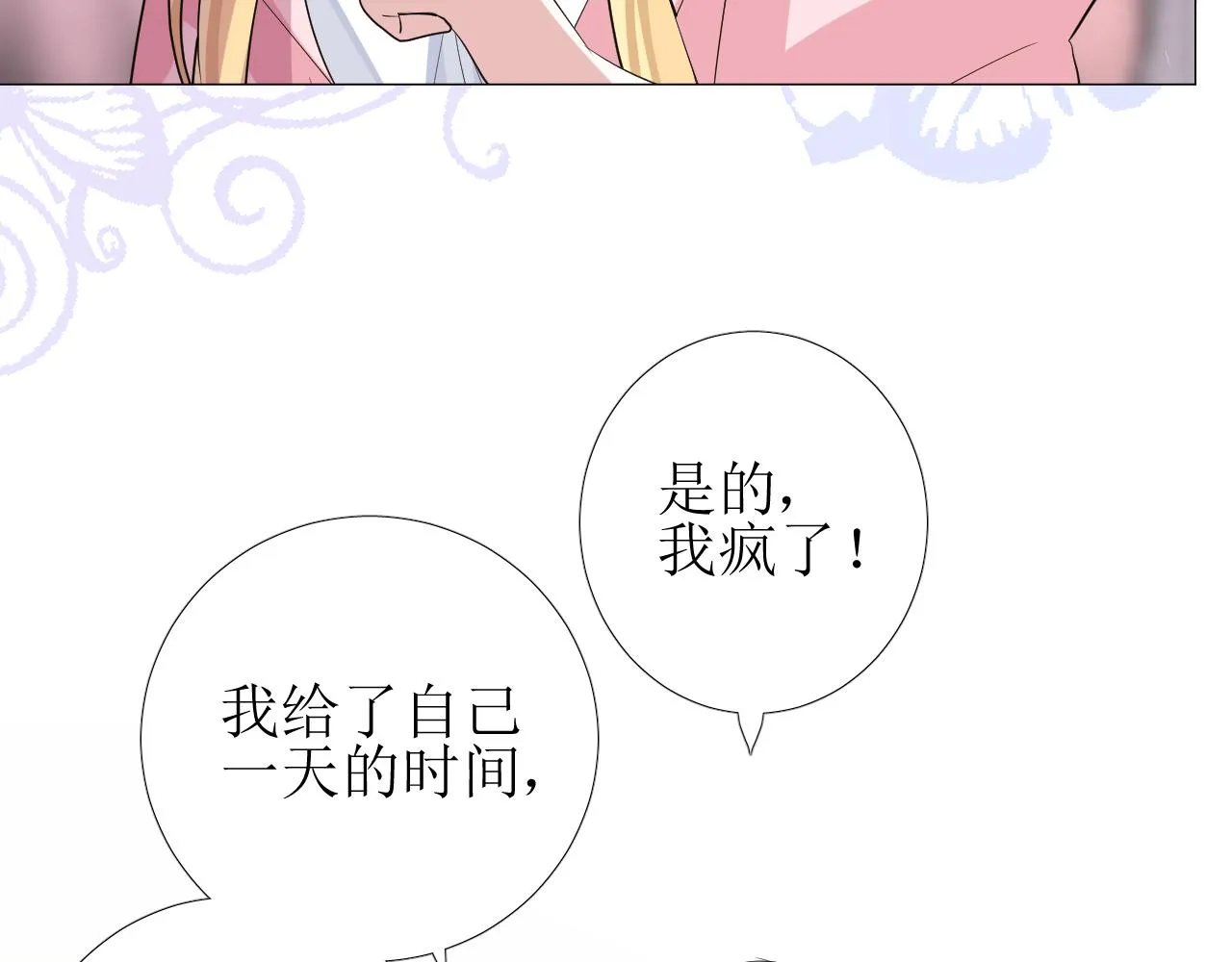 第65话 悲伤的告白 第25页