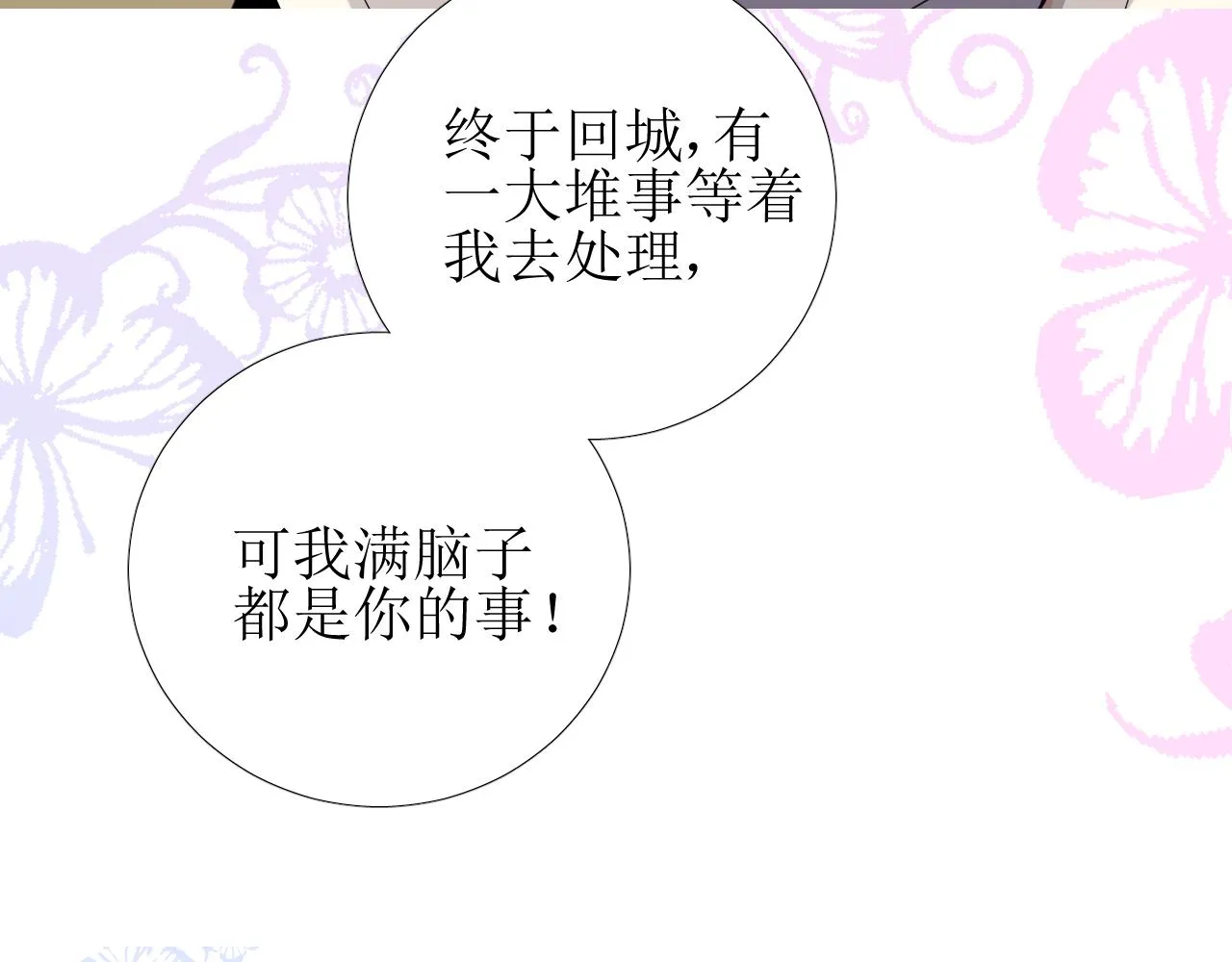 第65话 悲伤的告白 第28页
