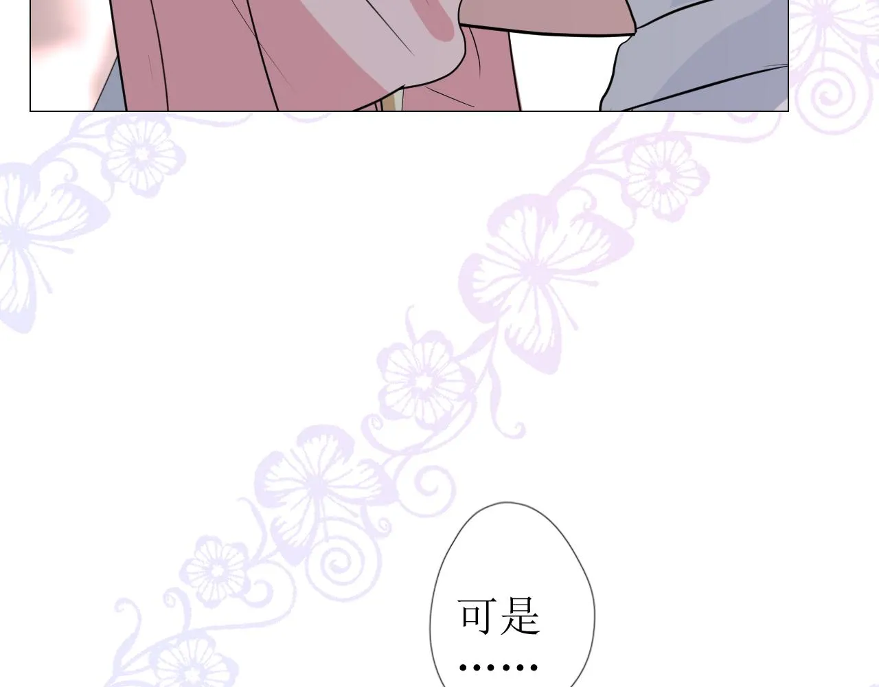 第65话 悲伤的告白 第39页