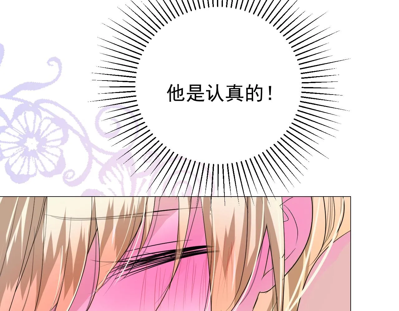 第65话 悲伤的告白 第64页