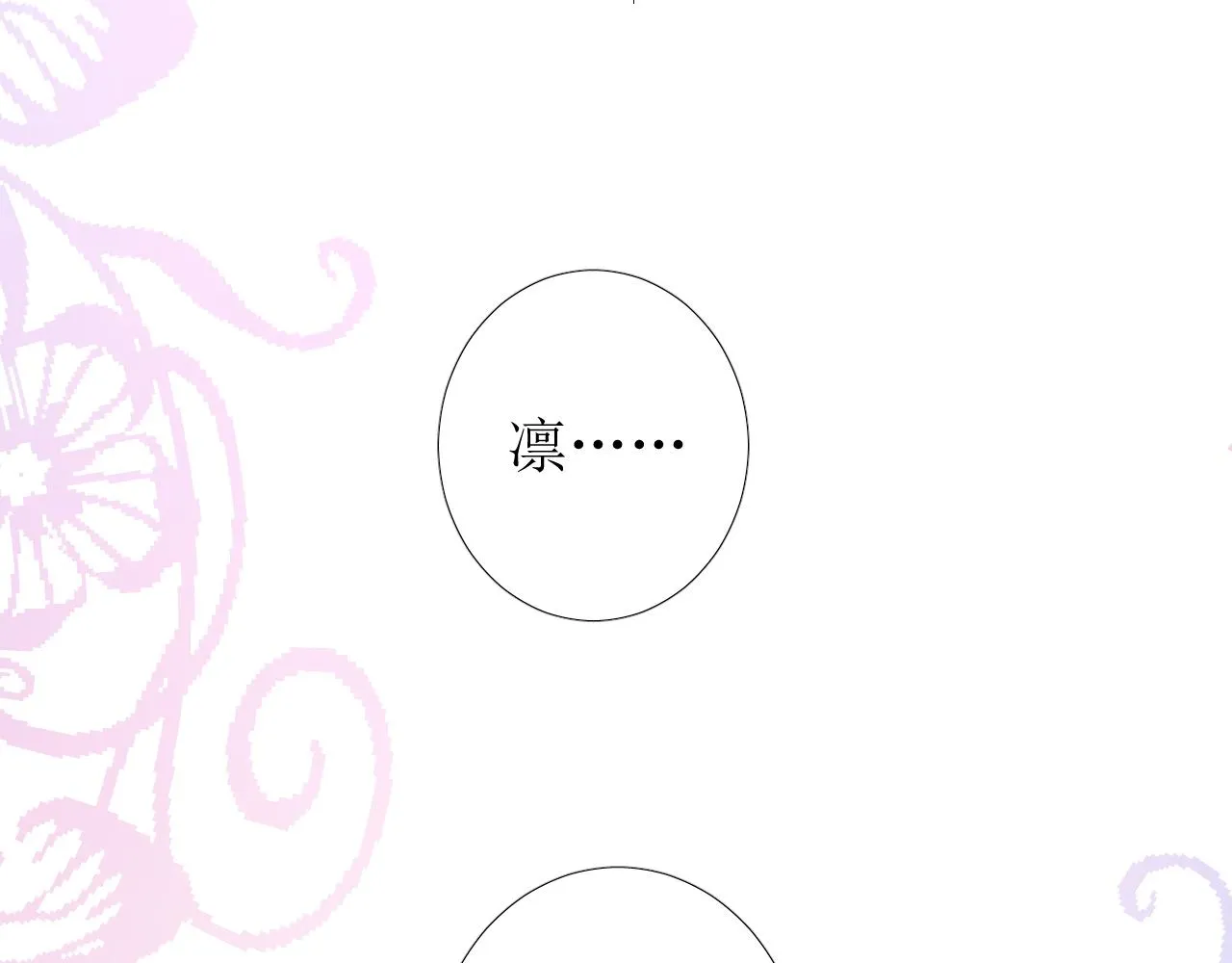 第65话 悲伤的告白 第67页