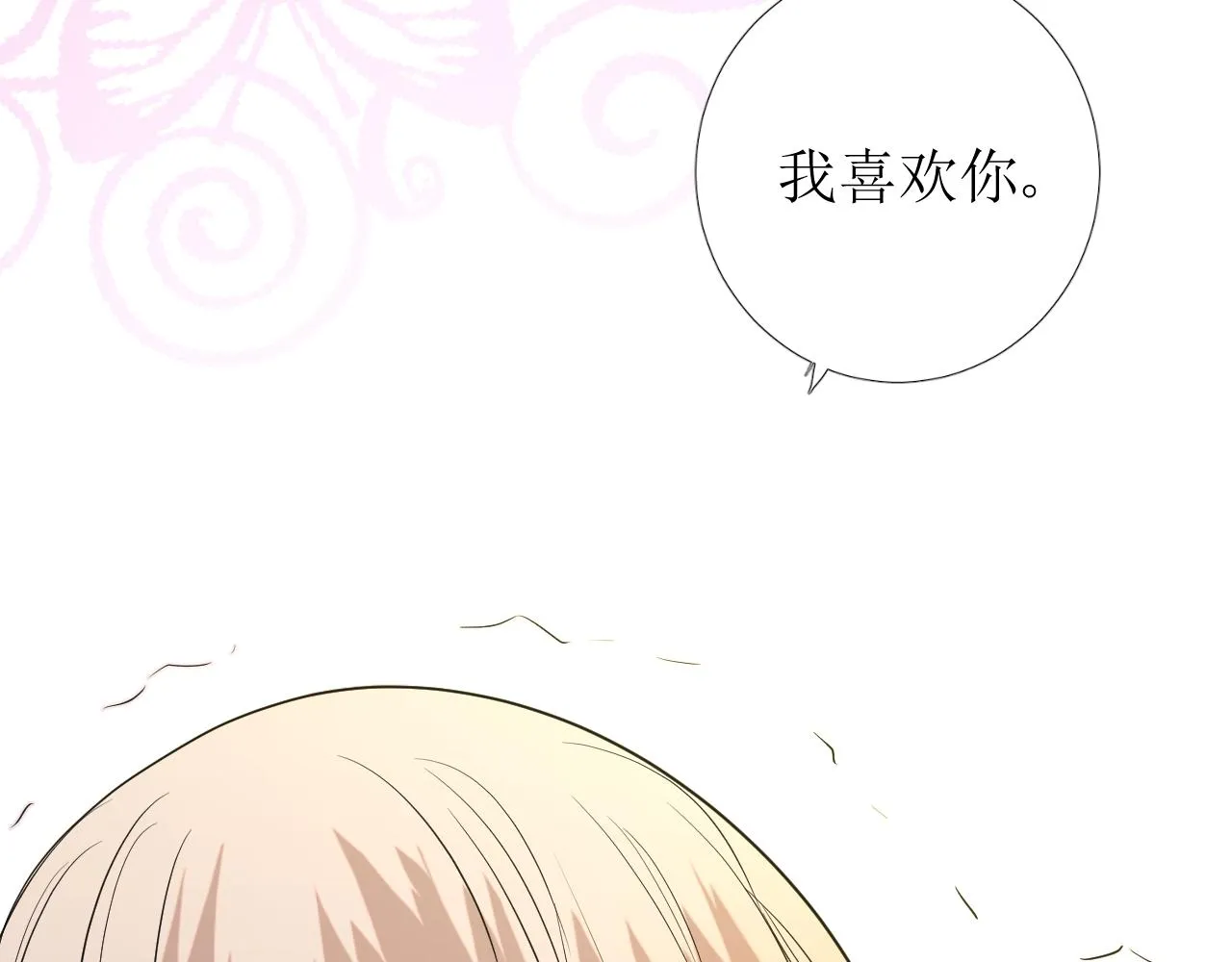 第65话 悲伤的告白 第70页