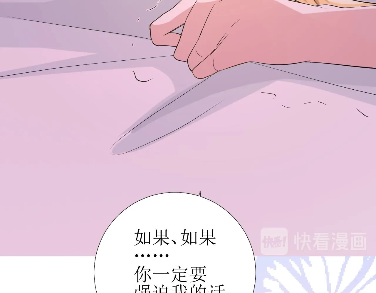 第65话 悲伤的告白 第72页