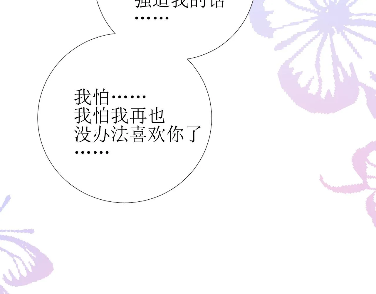 第65话 悲伤的告白 第73页