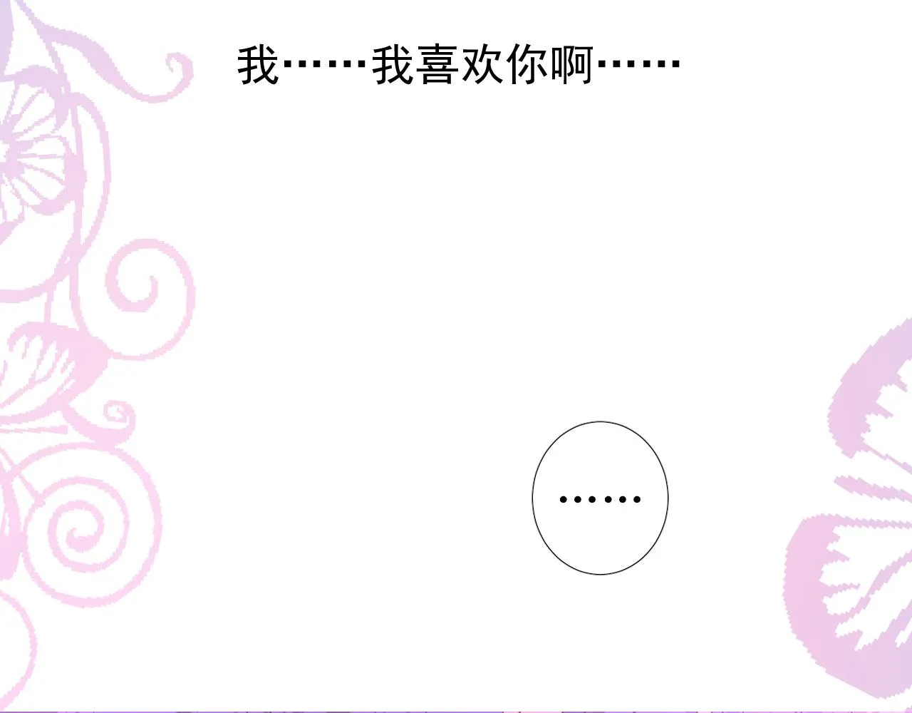 第65话 悲伤的告白 第74页