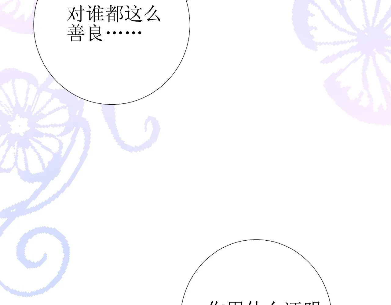 第65话 悲伤的告白 第80页