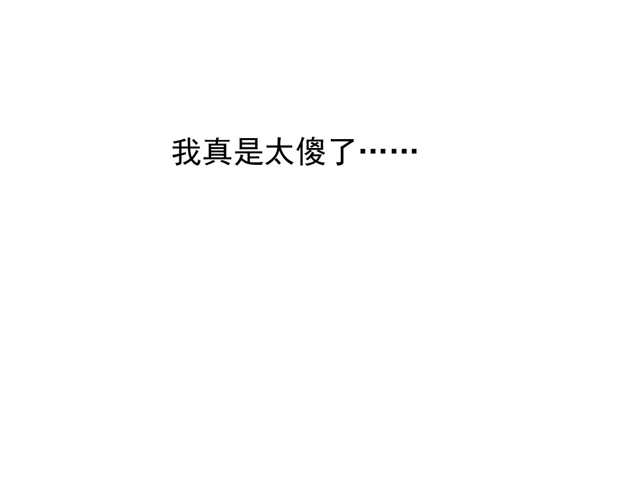 第65话 悲伤的告白 第108页