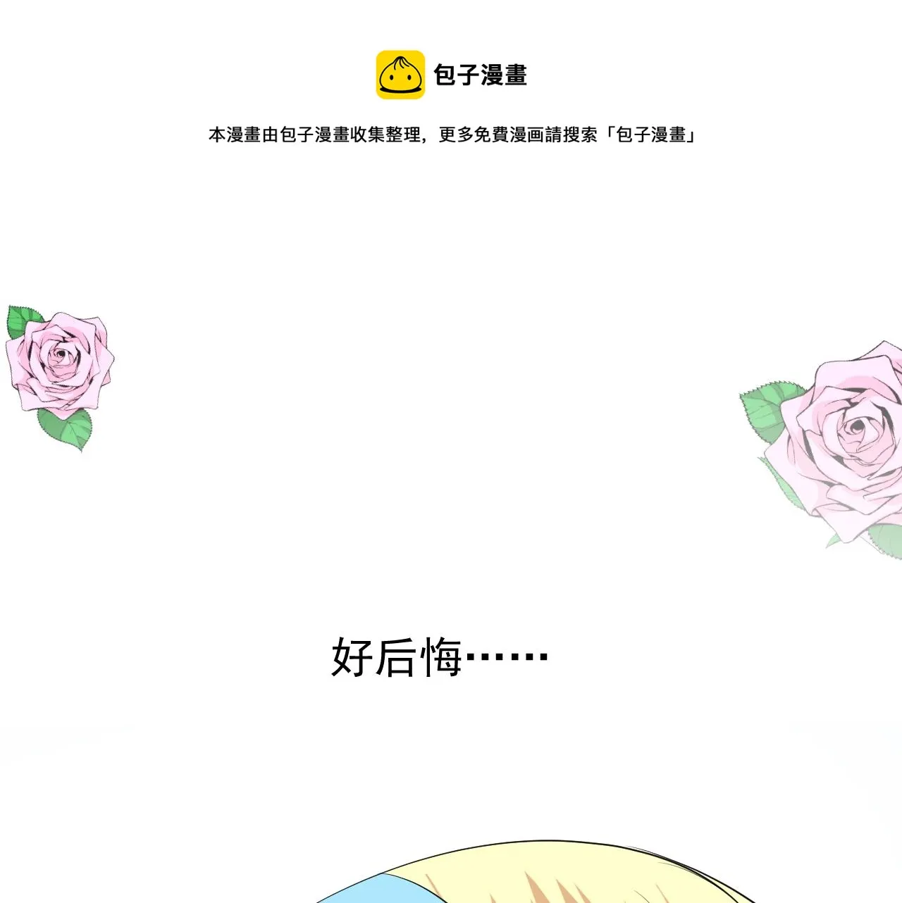 第66话 后悔 第21页