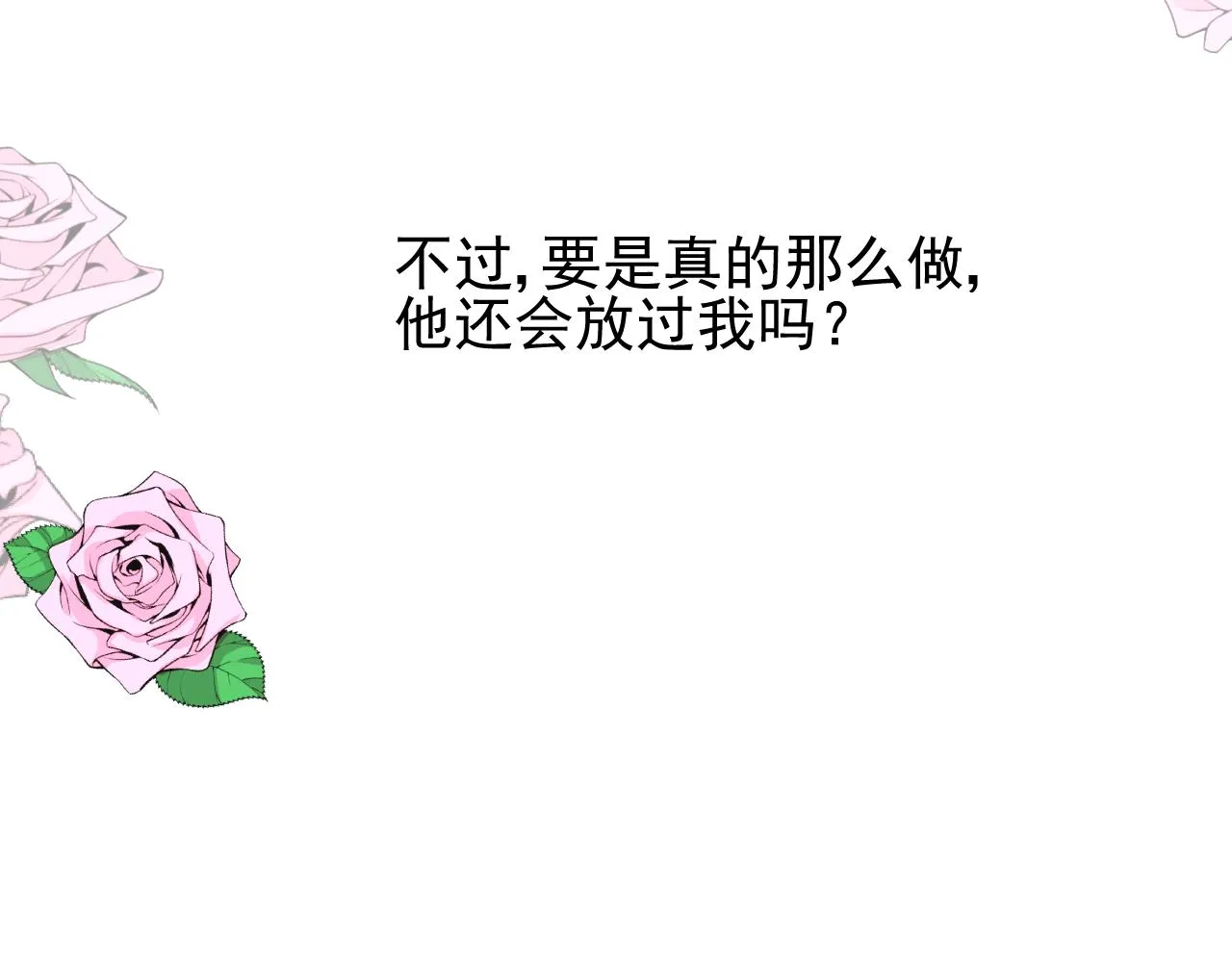 第66话 后悔 第27页