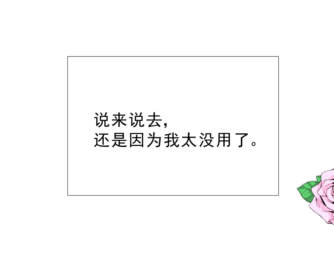 第66话 后悔 第28页