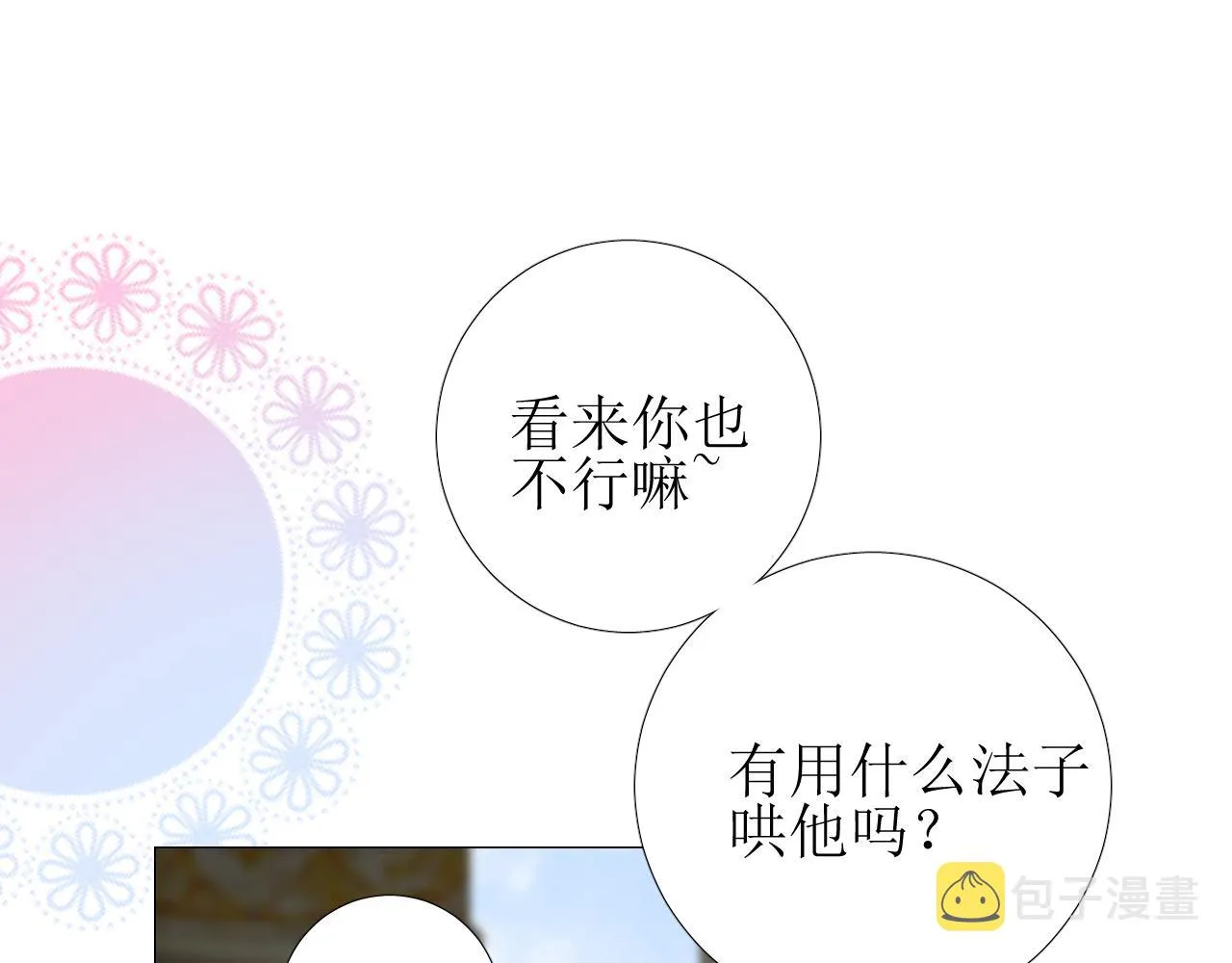 第66话 后悔 第79页