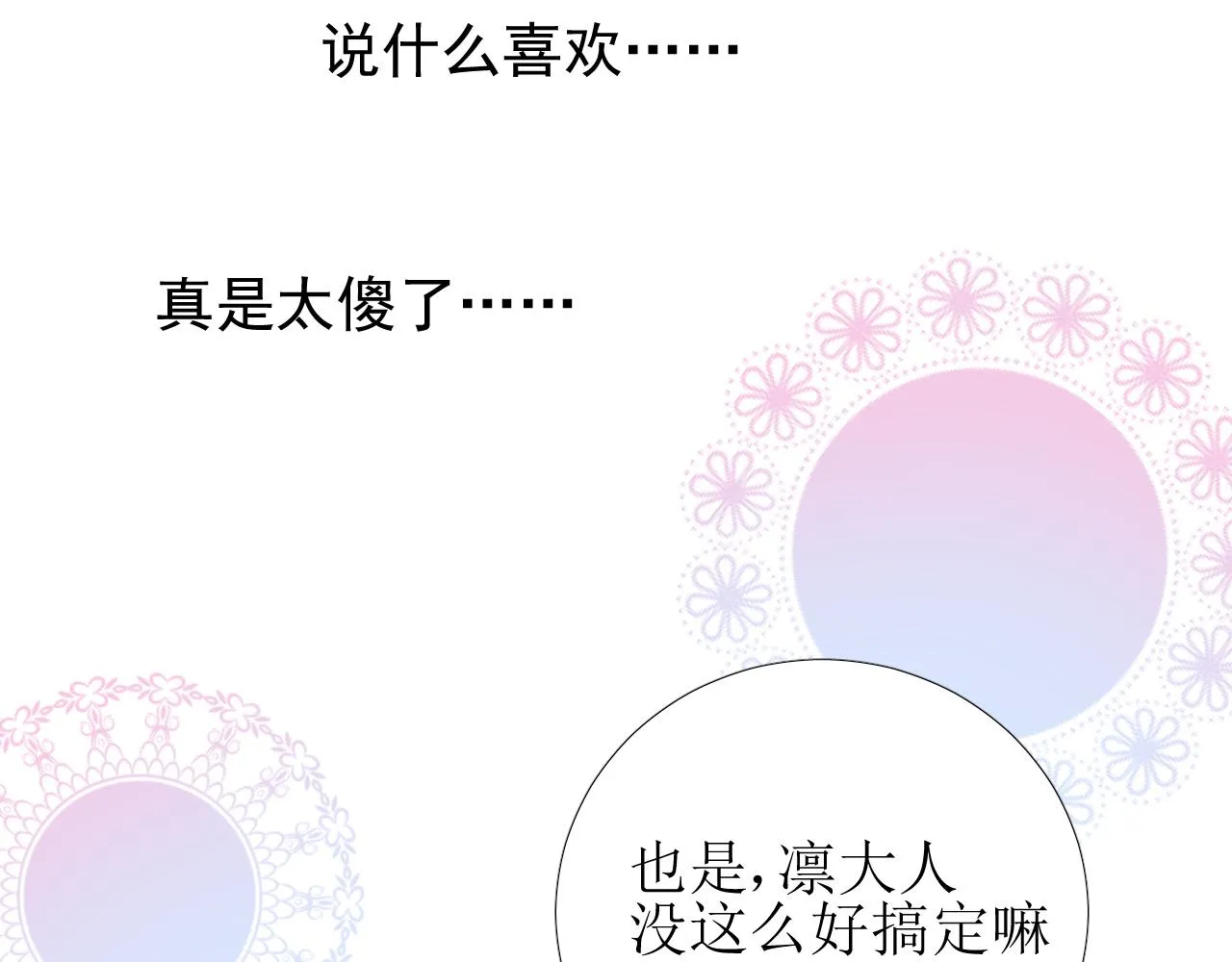 第66话 后悔 第85页