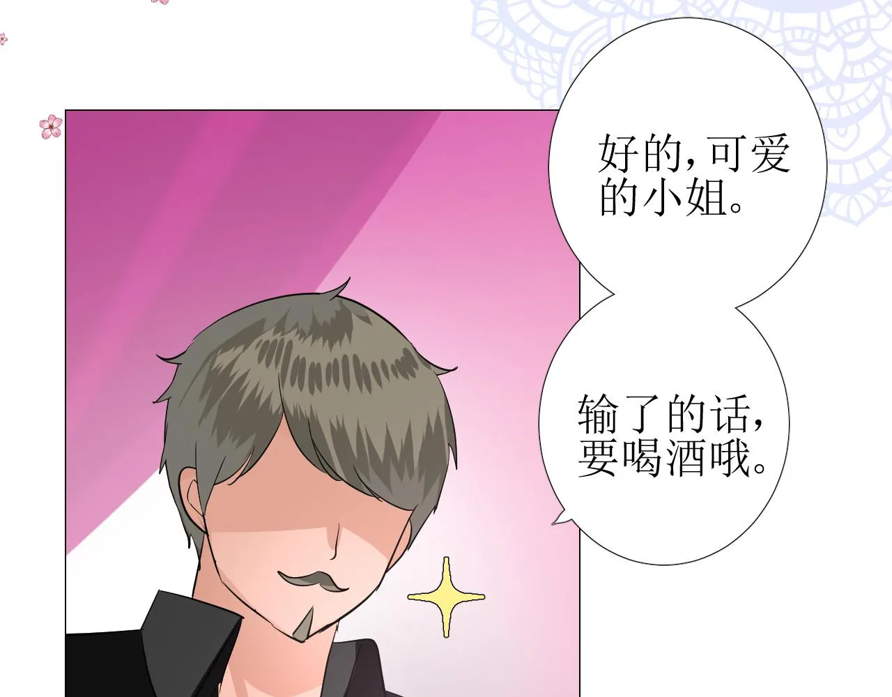 第67话 醉意 第8页