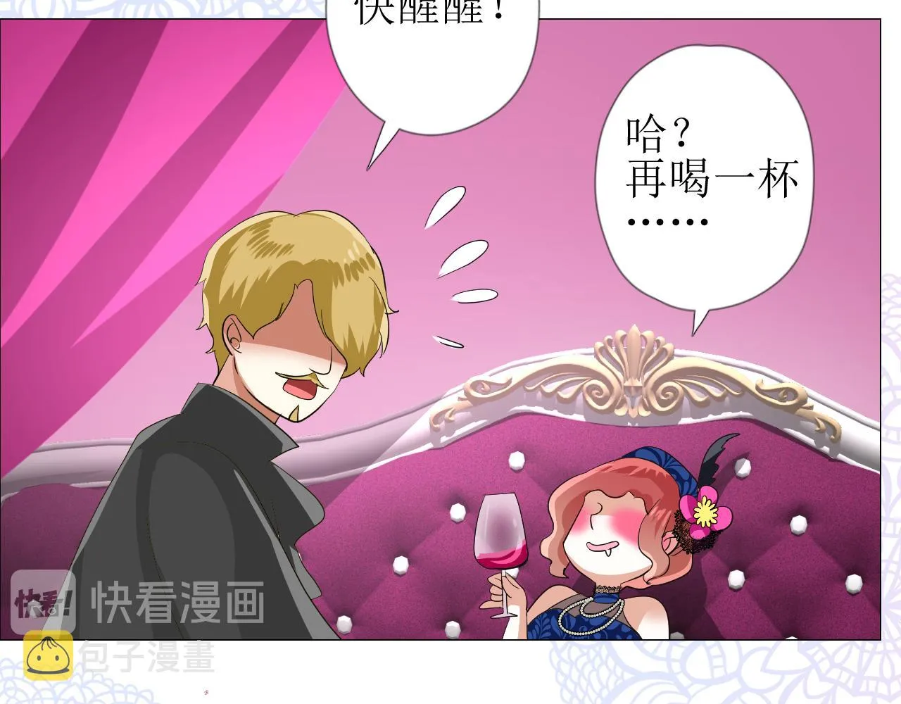 第67话 醉意 第20页