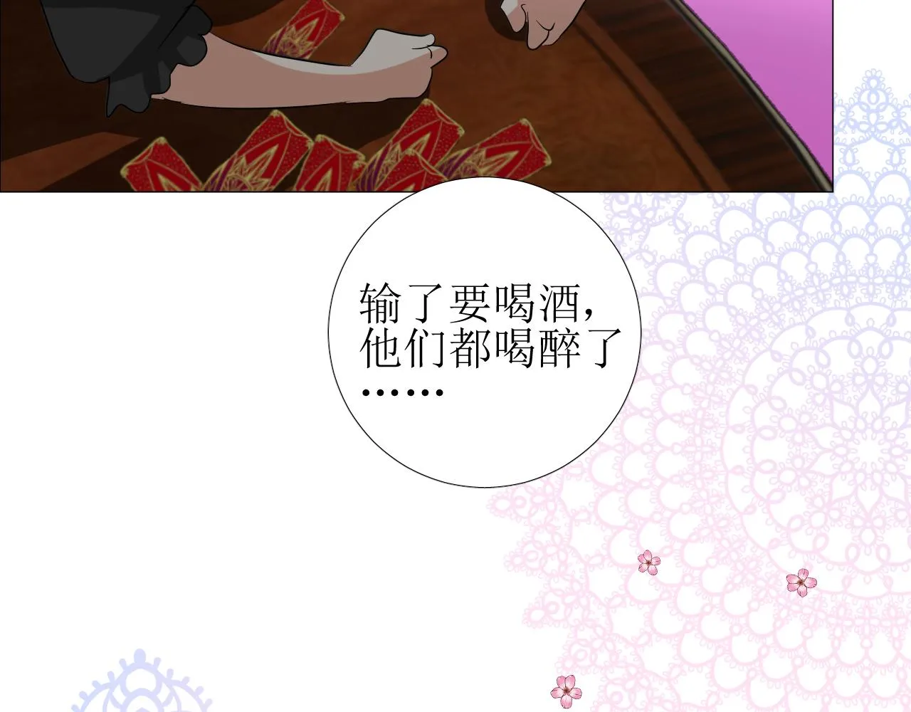 第67话 醉意 第32页