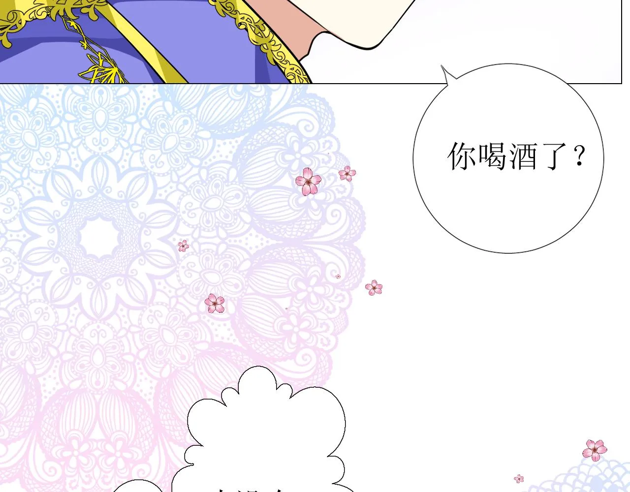 第67话 醉意 第43页