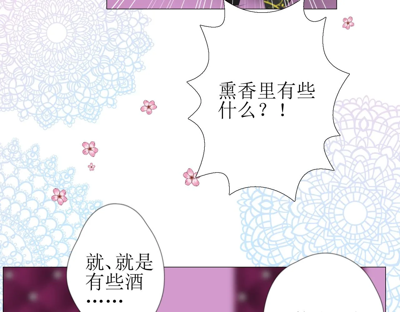 第67话 醉意 第49页