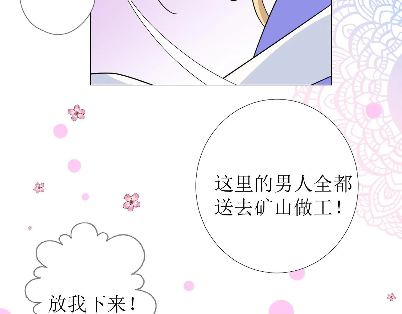 第67话 醉意 第56页