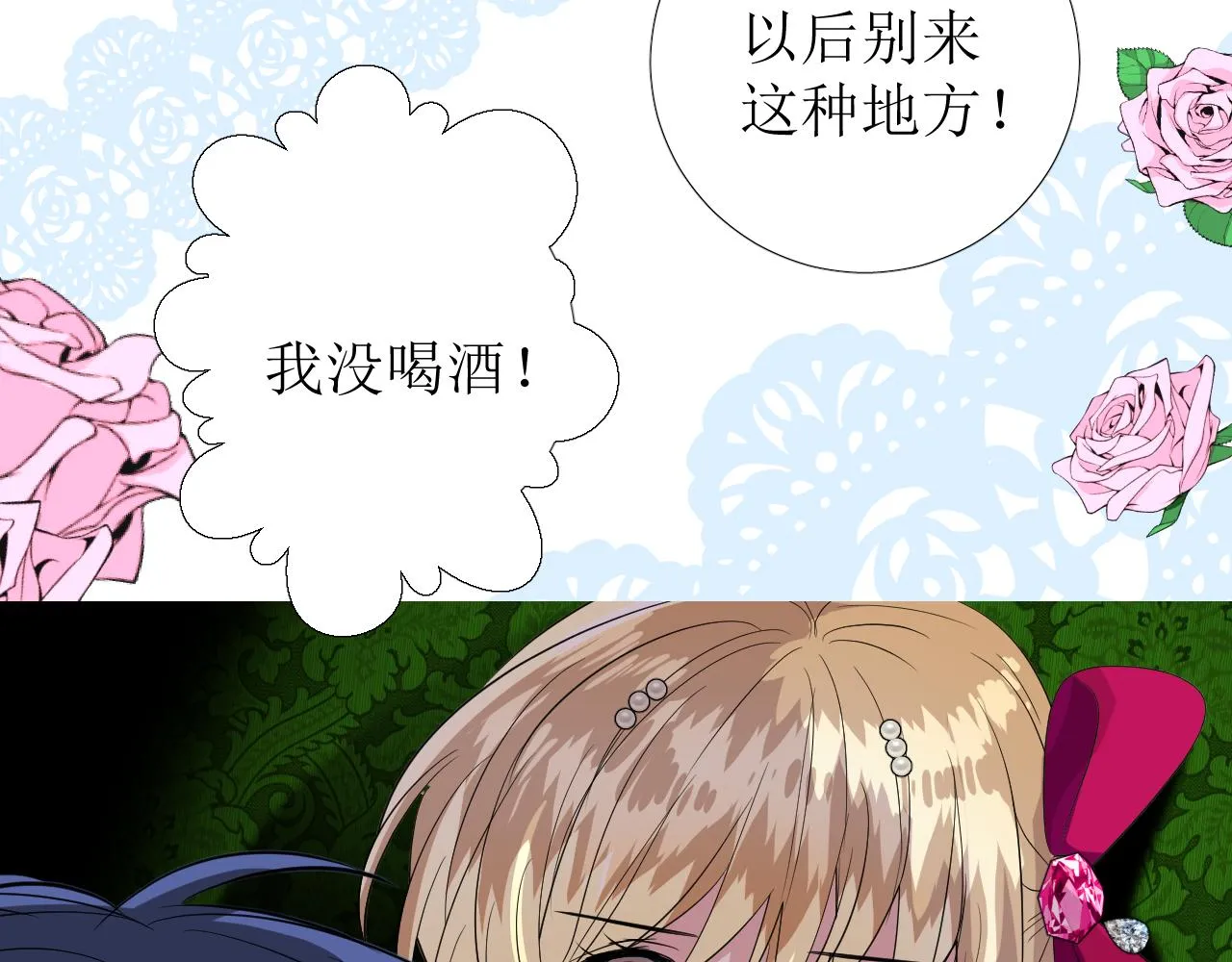 第67话 醉意 第67页