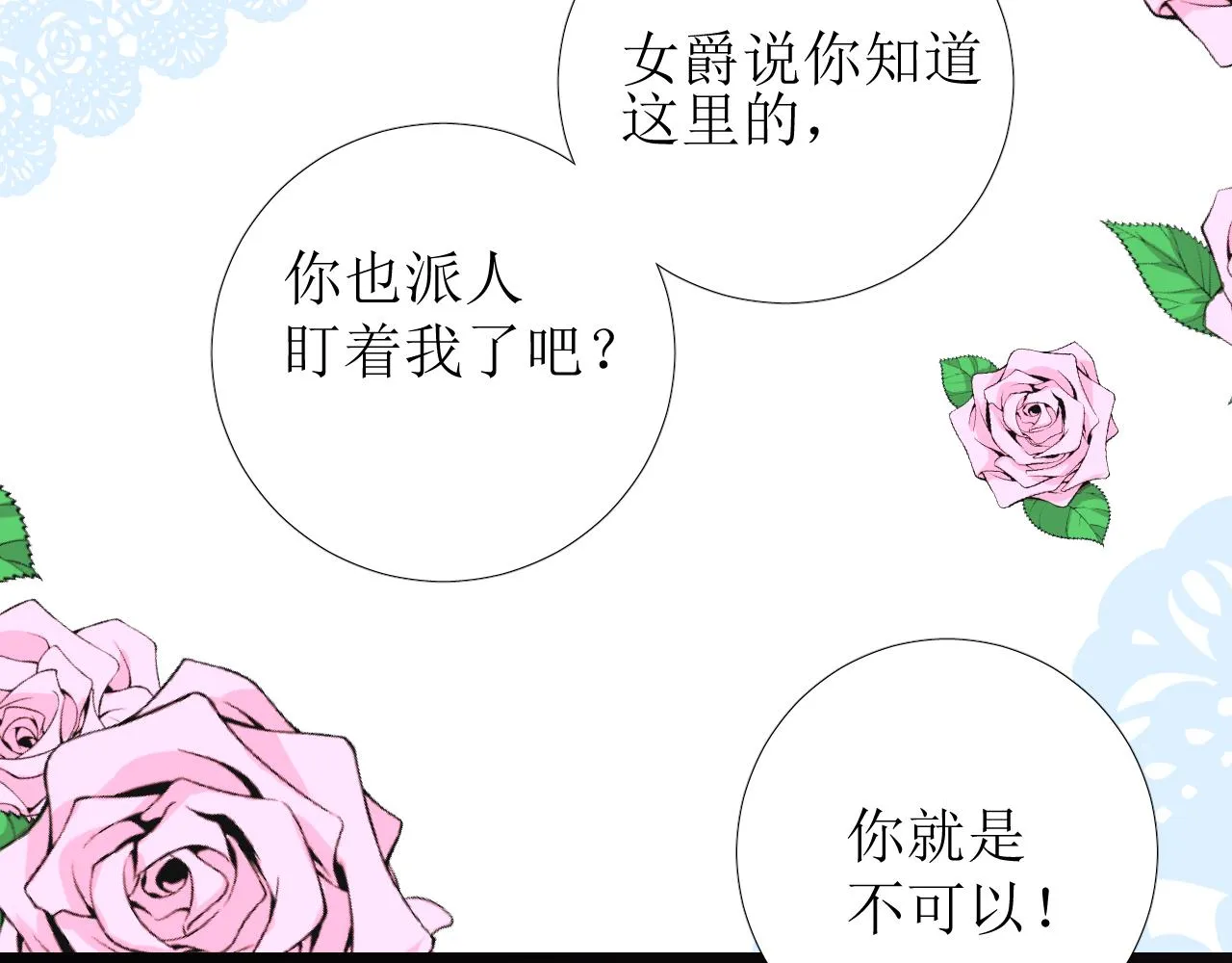 第67话 醉意 第69页