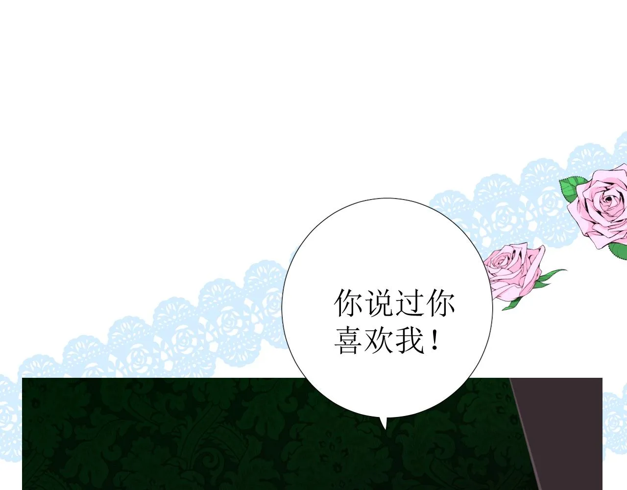 第67话 醉意 第88页