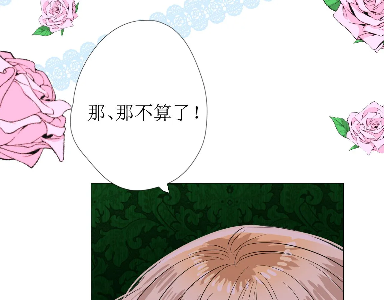 第67话 醉意 第91页
