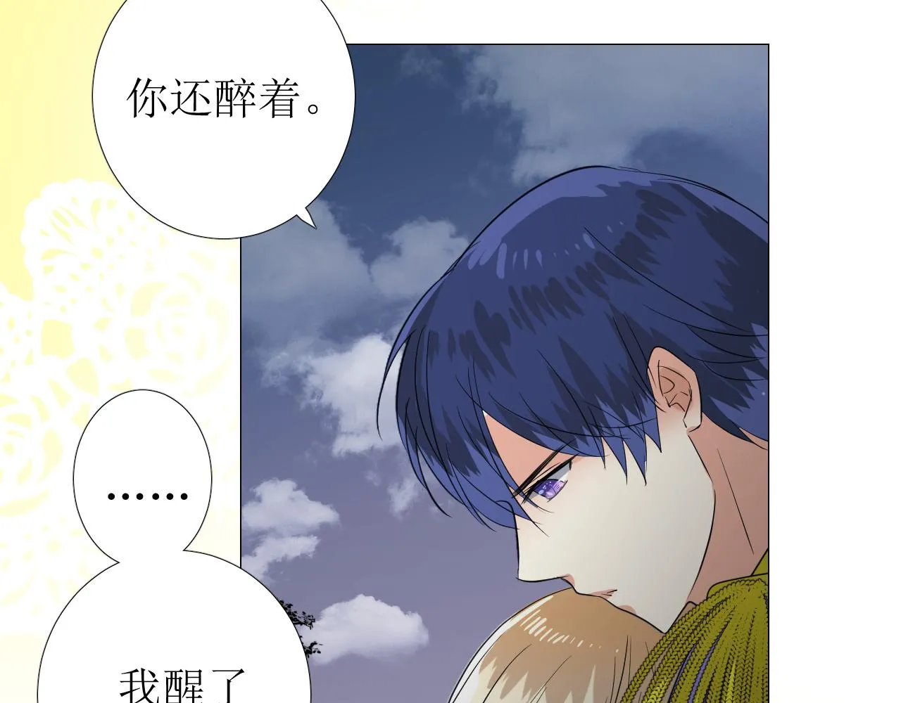 第67话 醉意 第108页