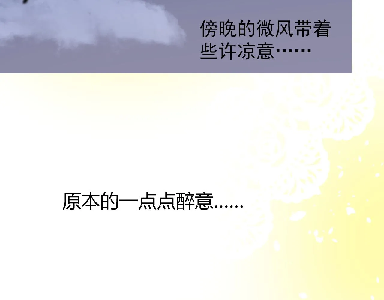 第67话 醉意 第118页