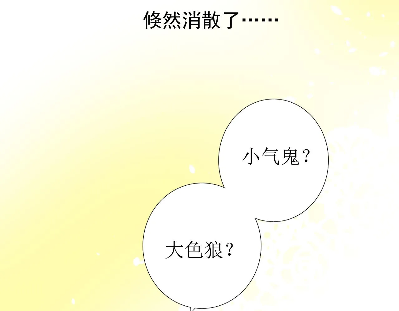 第67话 醉意 第119页