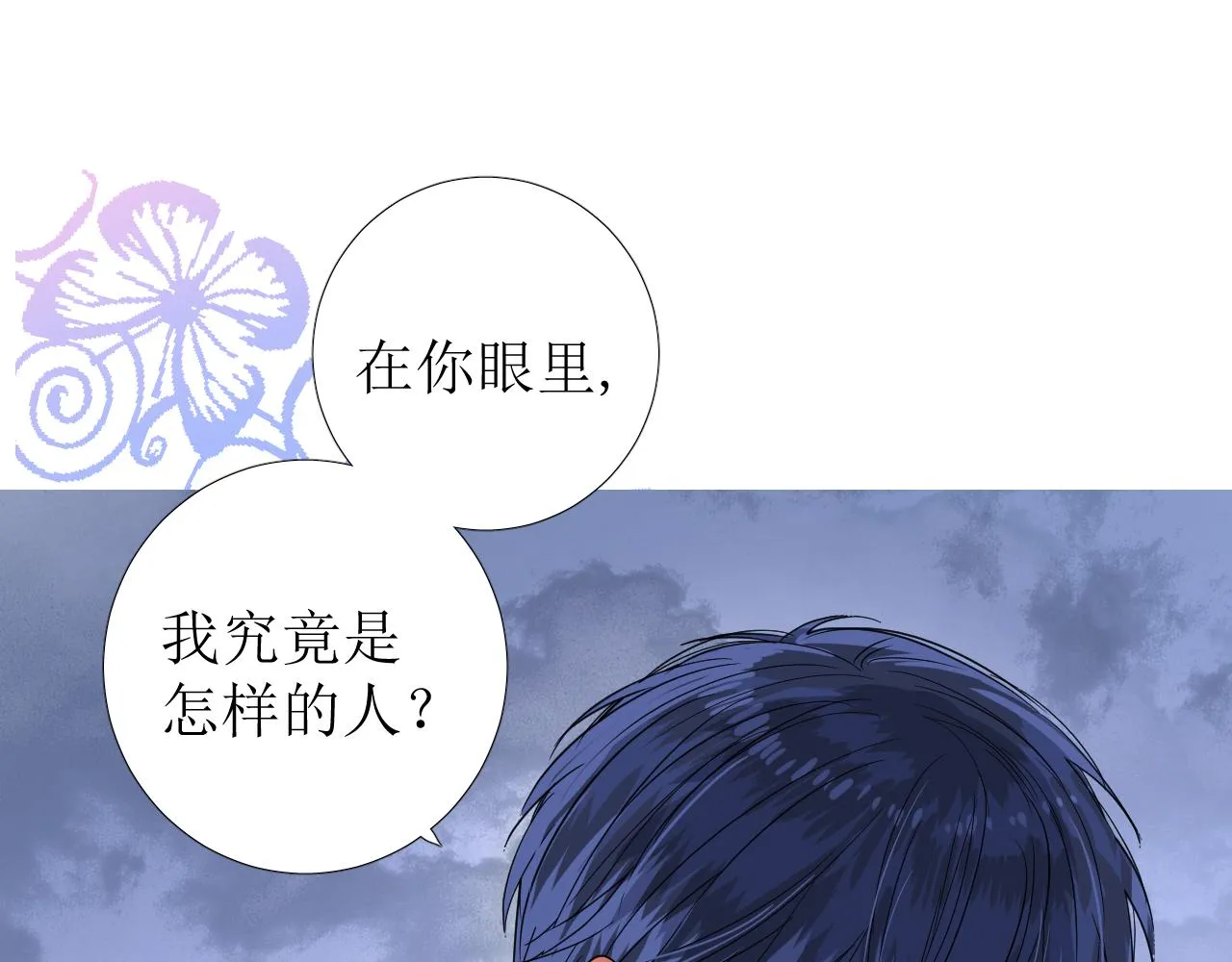 第68话 萤火 第3页