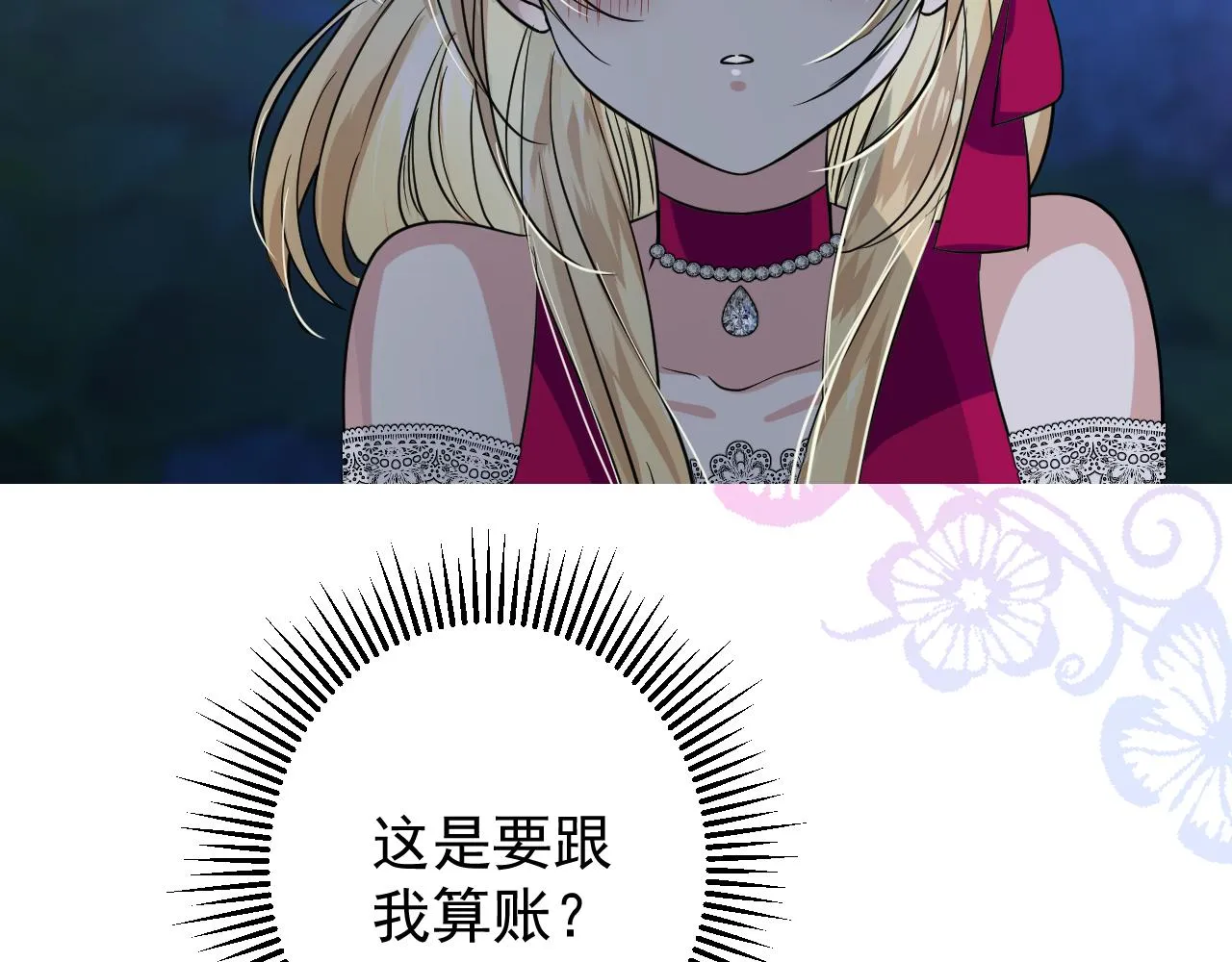 第68话 萤火 第7页