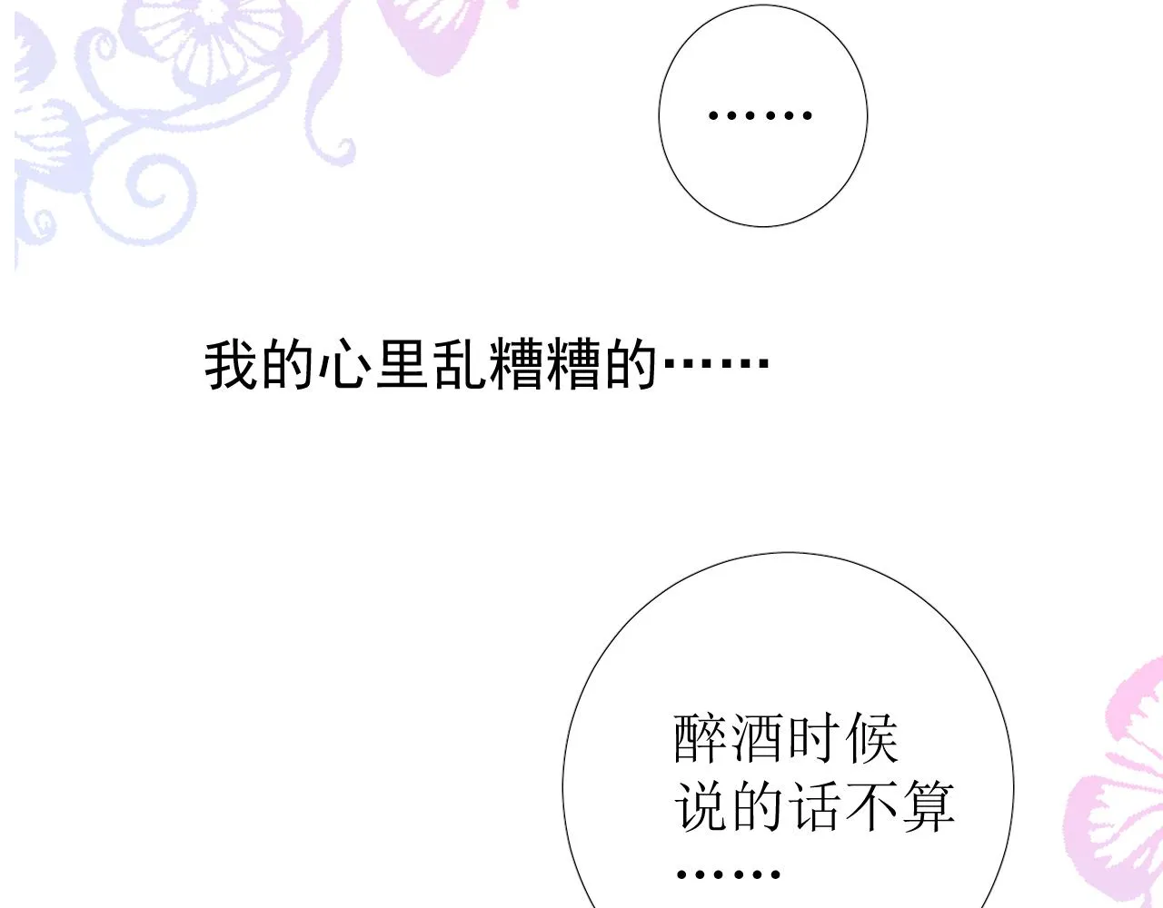 第68话 萤火 第12页