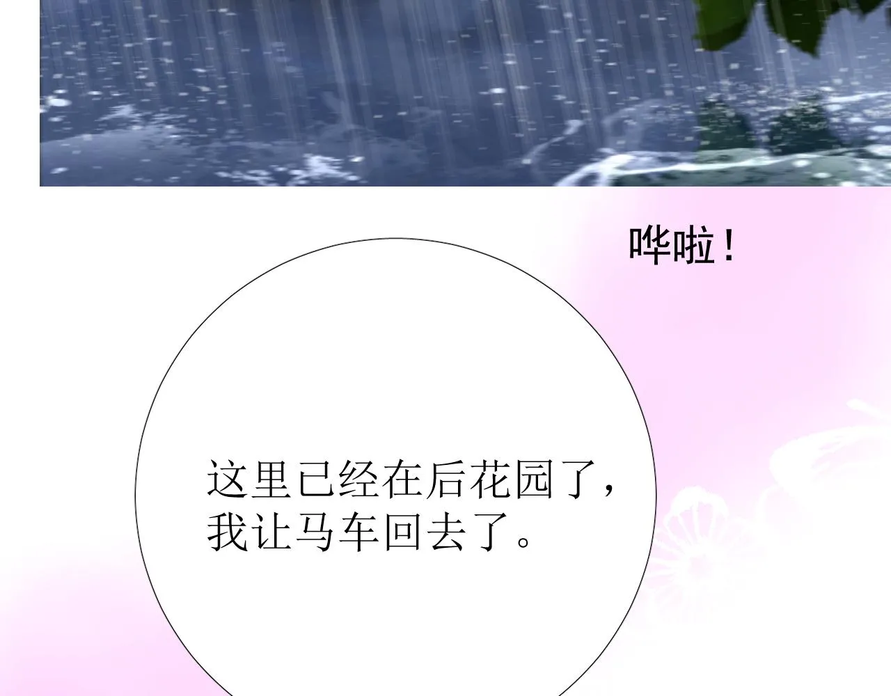 第68话 萤火 第23页