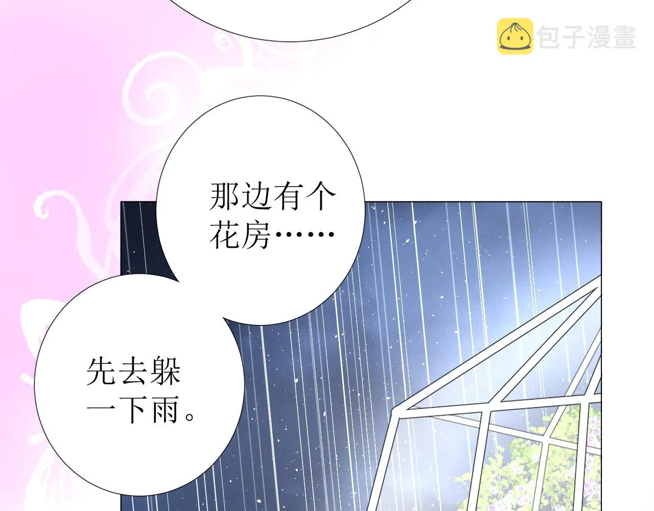 第68话 萤火 第24页