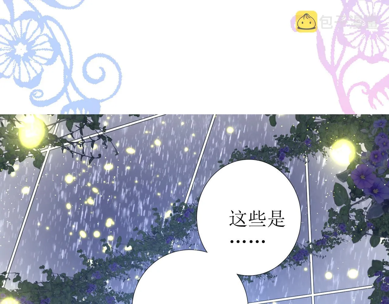 第68话 萤火 第75页