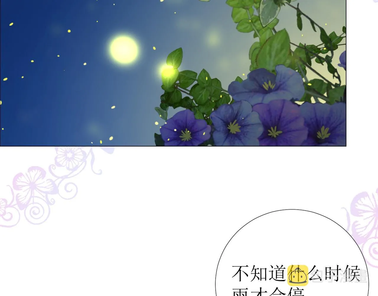 第68话 萤火 第79页