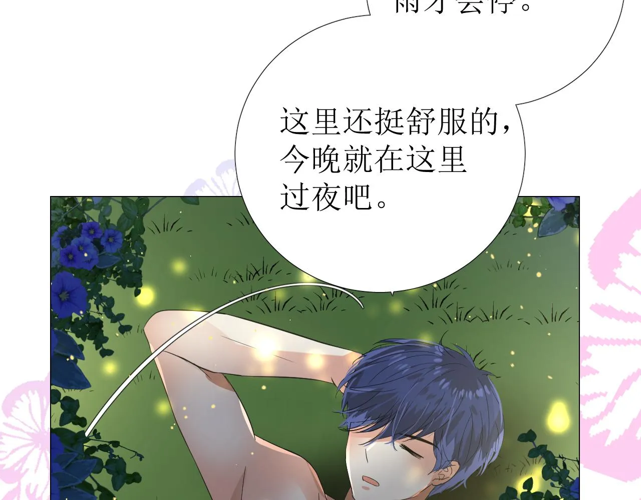第68话 萤火 第80页