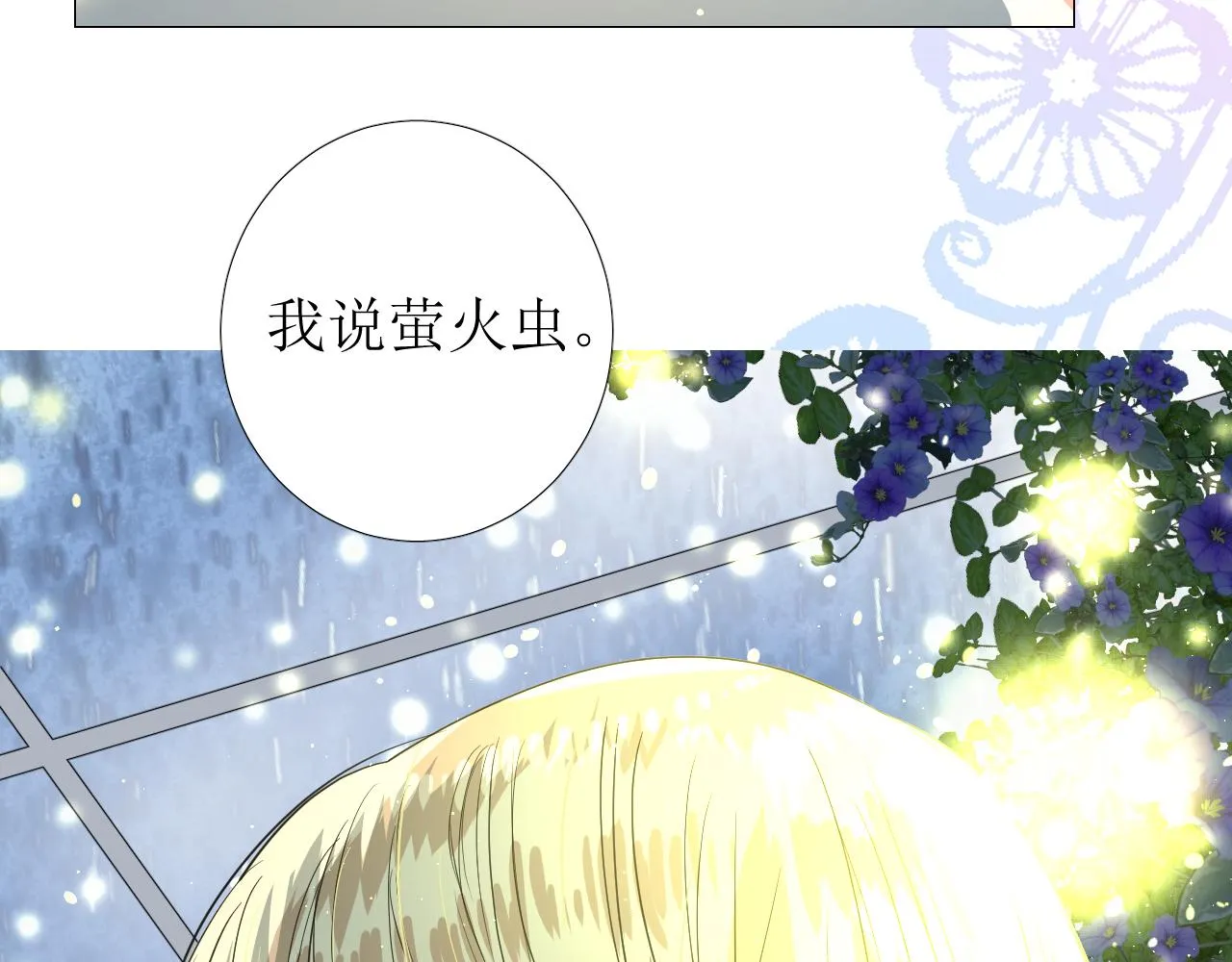 第68话 萤火 第85页