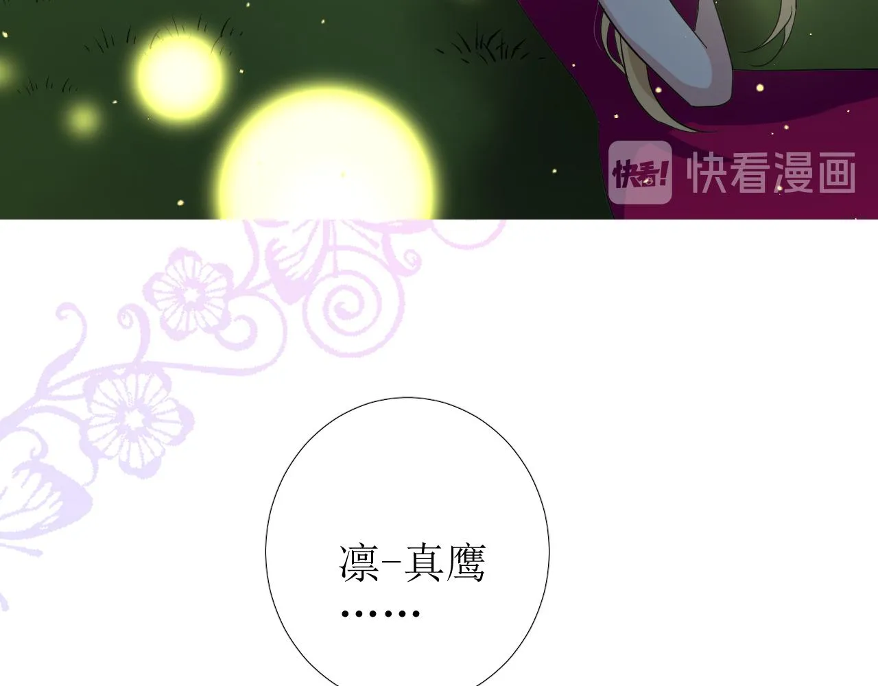 第68话 萤火 第90页