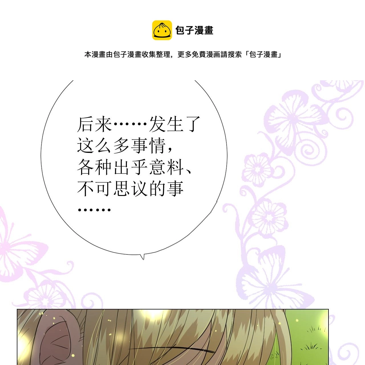第68话 萤火 第94页