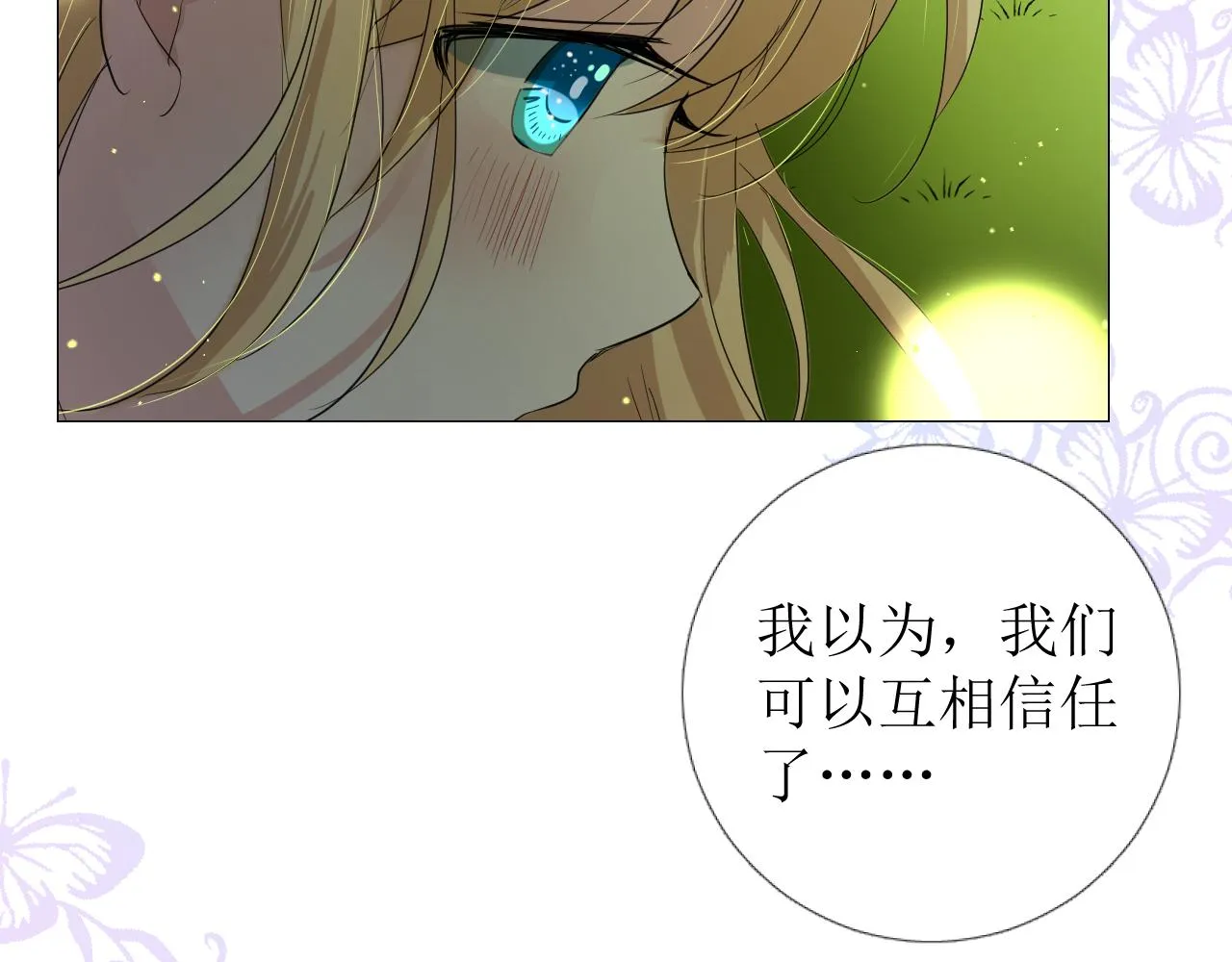第68话 萤火 第95页