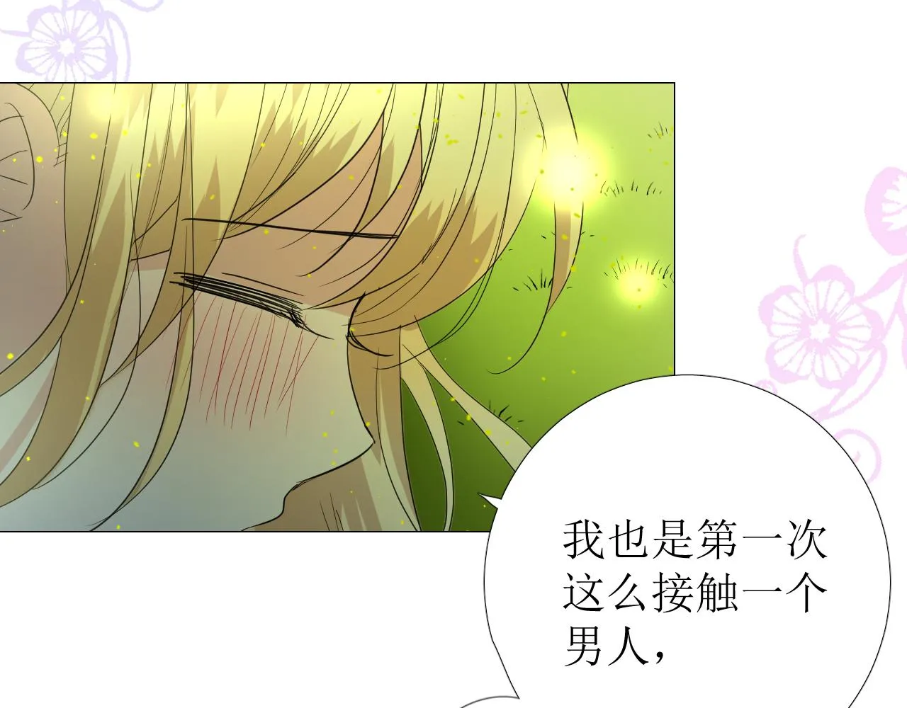 第68话 萤火 第96页