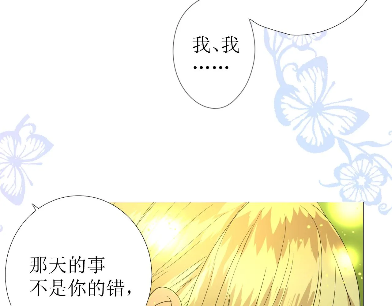第68话 萤火 第97页
