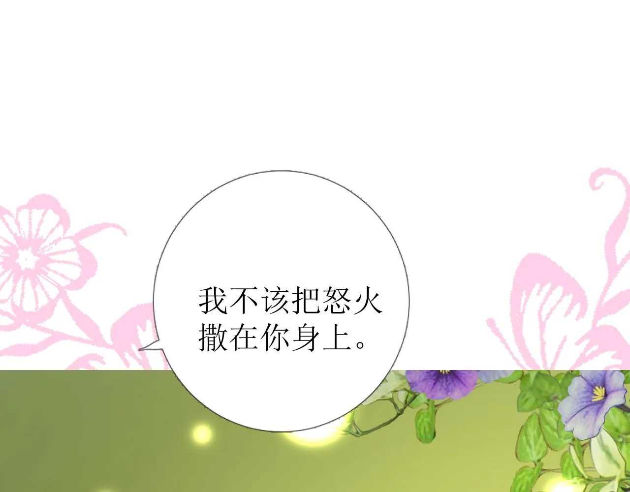 第68话 萤火 第100页