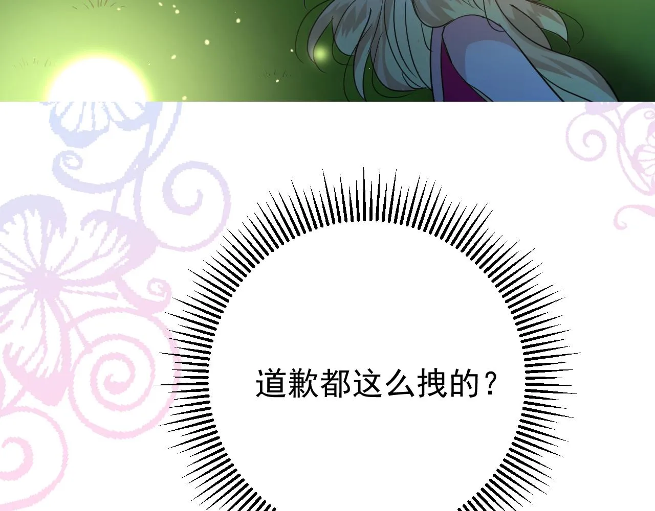 第68话 萤火 第105页