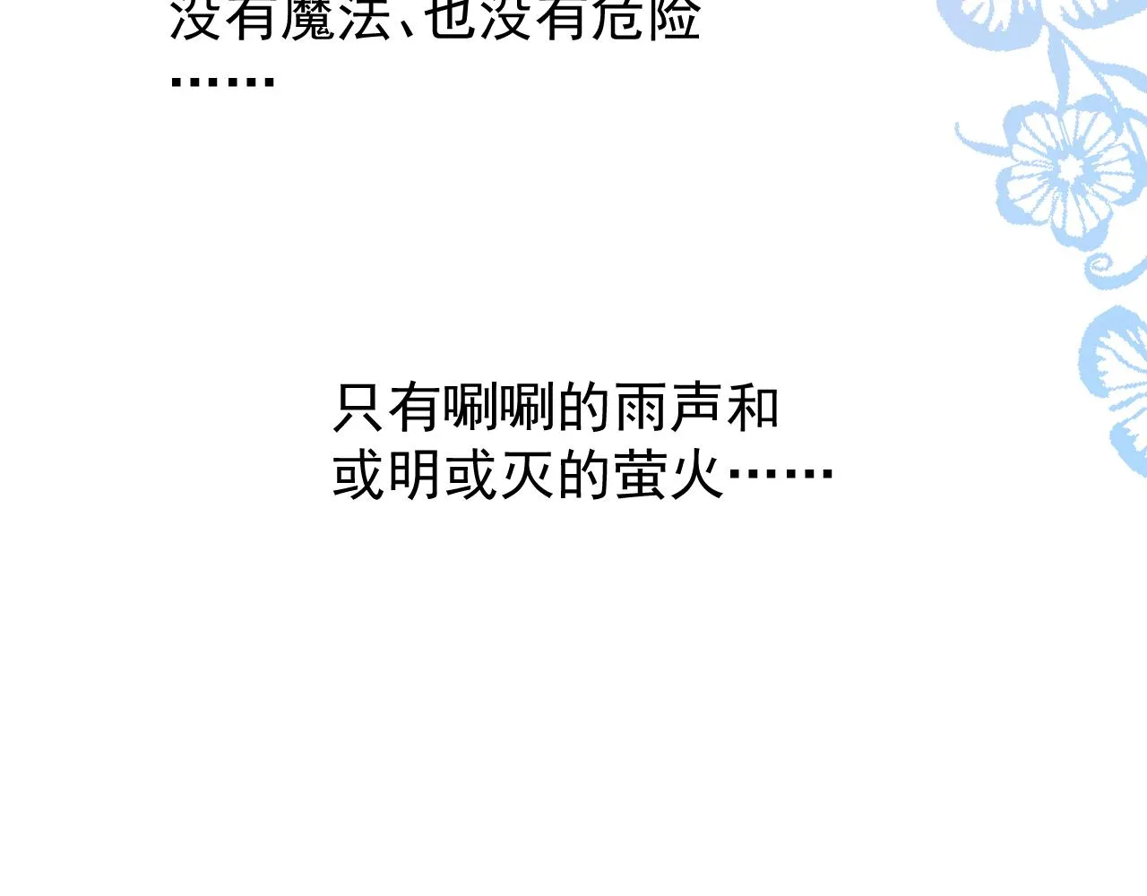 第68话 萤火 第111页