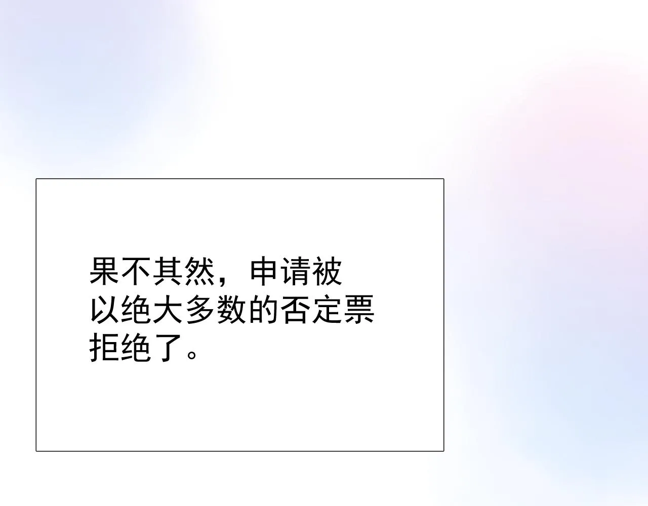 第68话 萤火 第125页
