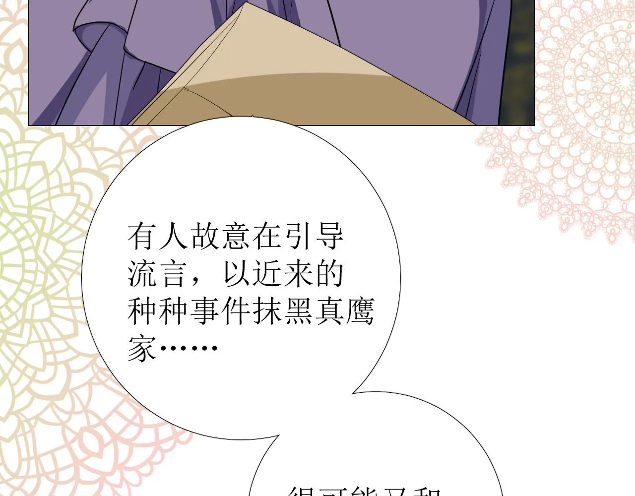 第69话 这些小事 第21页