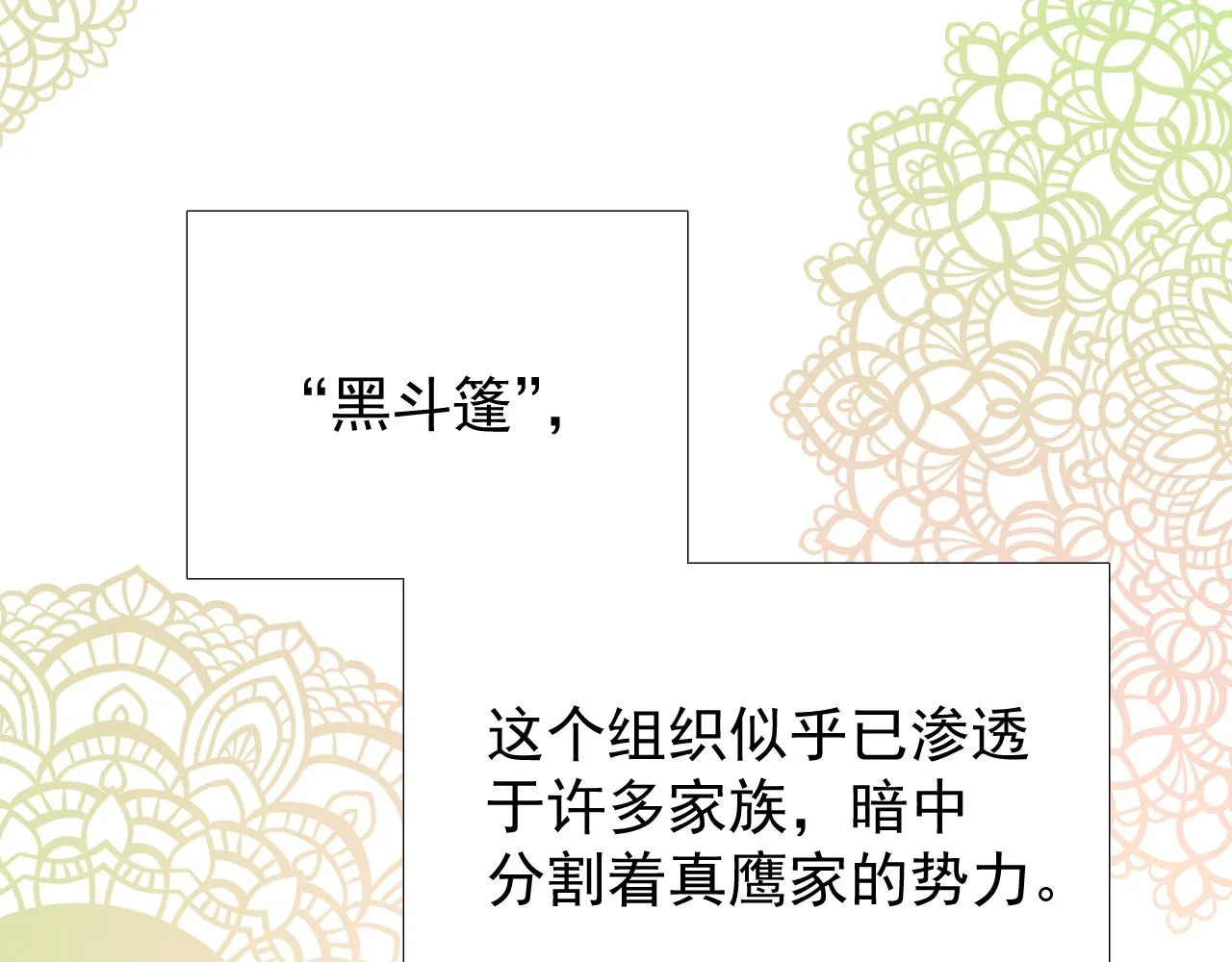 第69话 这些小事 第24页